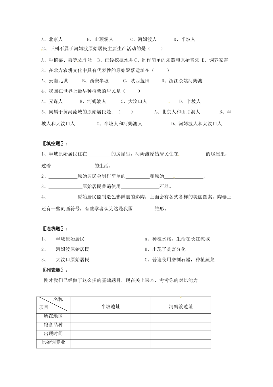 七年级历史上册 第一学习主题 第2课《原始农耕文化的遗存》教案 川教版_第3页