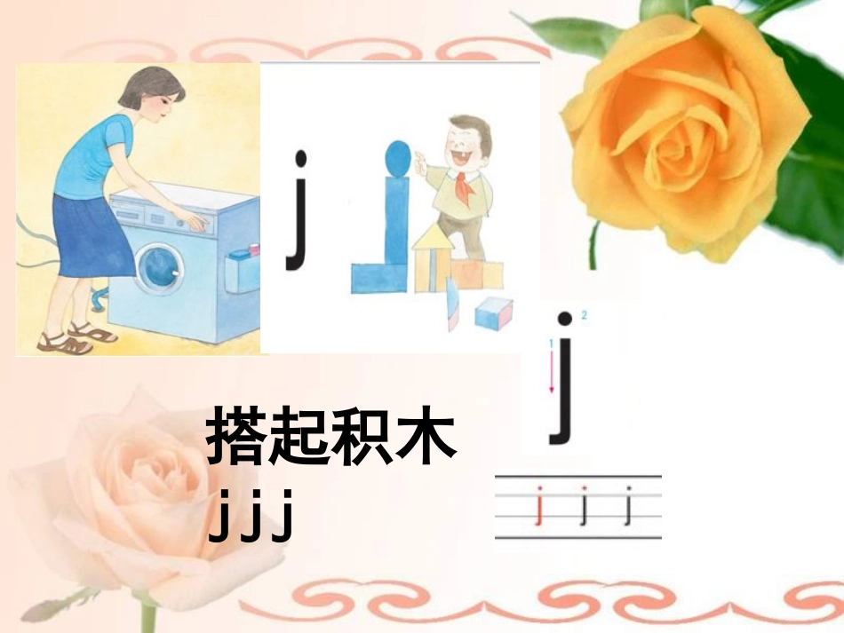 拼音6、《jqx》_第3页