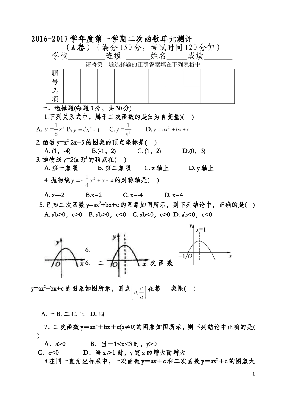九年级二次函数综合测试题1_第1页