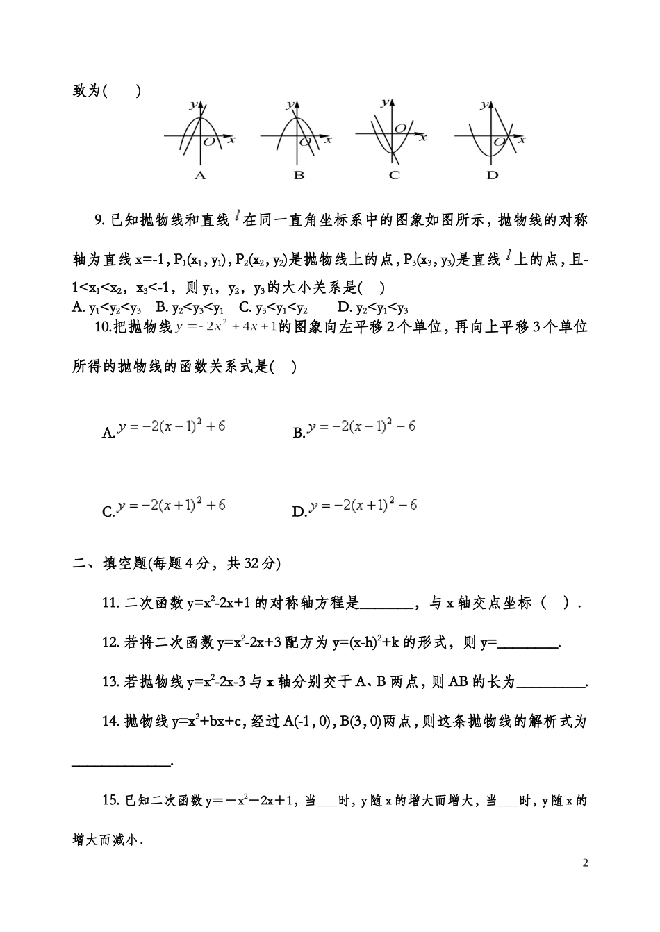 九年级二次函数综合测试题1_第2页