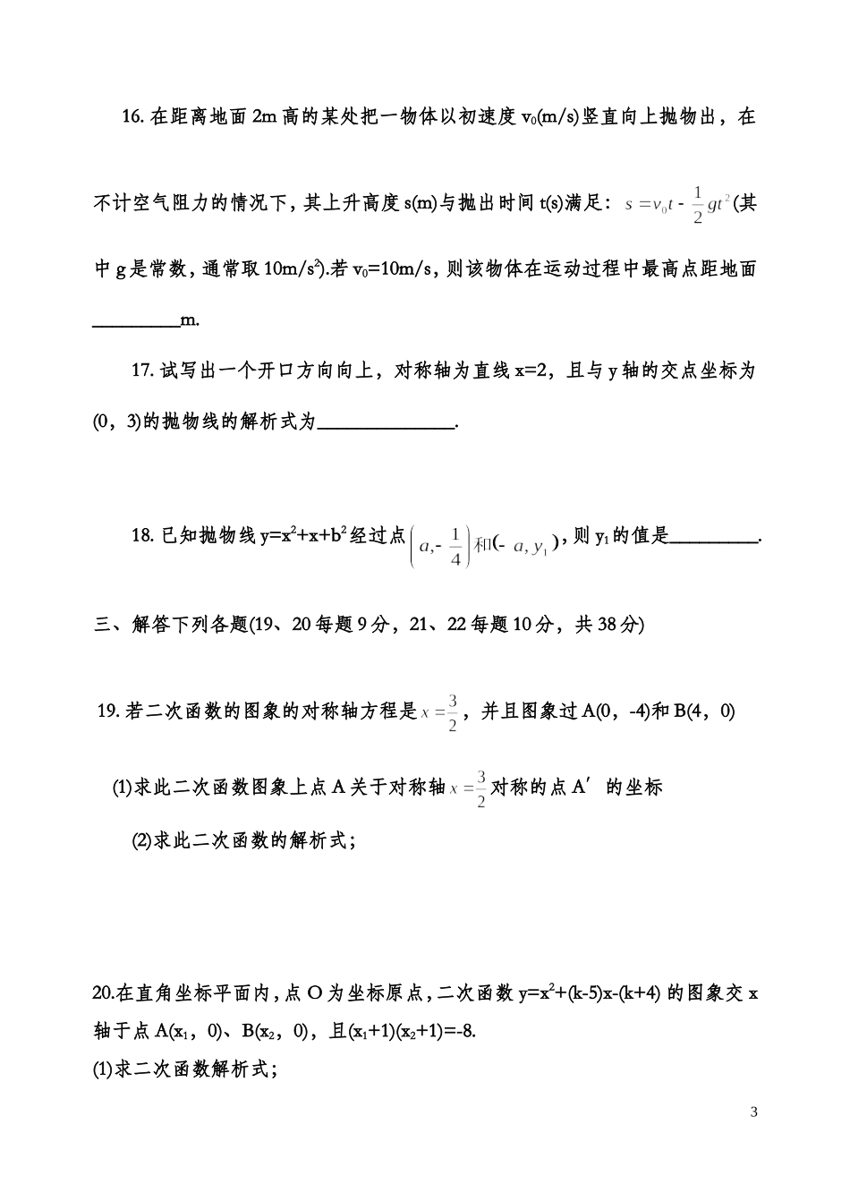 九年级二次函数综合测试题1_第3页