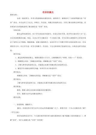 五年级语文下册 第七单元 火与光 2 奇异的激光教案2 北师大版-北师大版小学五年级下册语文教案