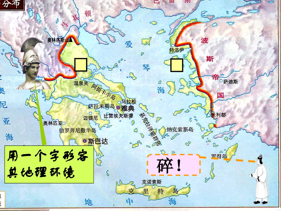 北师大版八下第四单元第18课蓝色的地中海文明(共37张PPT)_第2页