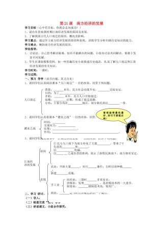 七年级历史上册 第21课 南方经济的发展教学设计 北师大版-北师大版初中七年级上册历史教案