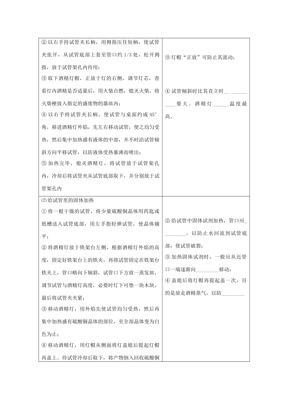 九年级化学上册 第二单元 探秘水世界 到实验室去 化学实验基本技能训练（二）教案 （新版）鲁教版-（新版）鲁教版初中九年级上册化学教案_第2页