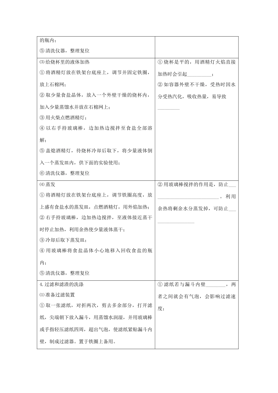 九年级化学上册 第二单元 探秘水世界 到实验室去 化学实验基本技能训练（二）教案 （新版）鲁教版-（新版）鲁教版初中九年级上册化学教案_第3页