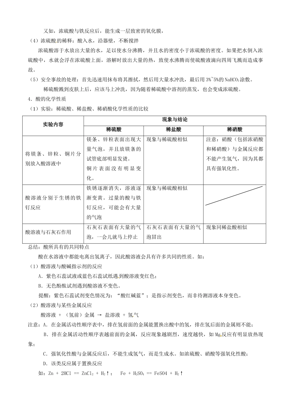 九年级化学 7.2 见的酸和碱教案2 沪教版_第3页