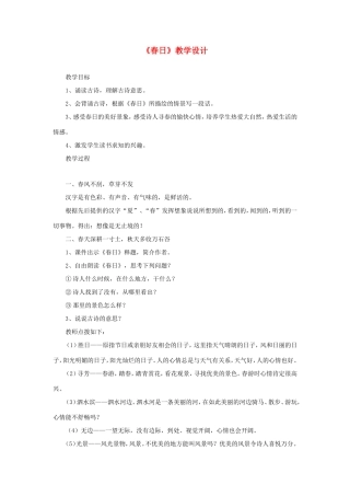 五年级语文下册《春日》教学设计 教科版-教科版小学五年级下册语文教案