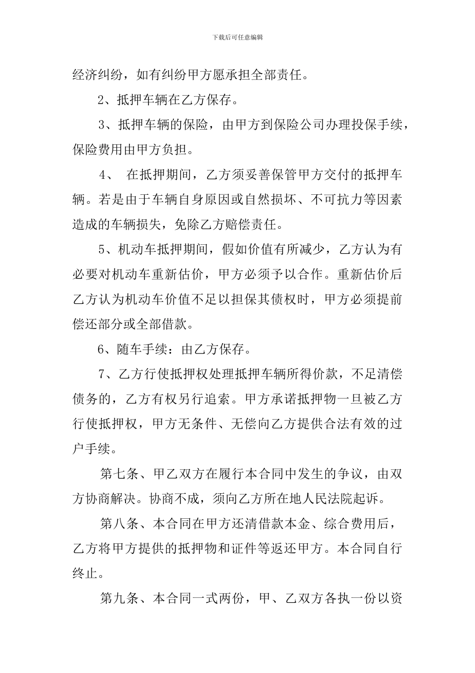 个人机动车辆抵押借款协议书_第2页