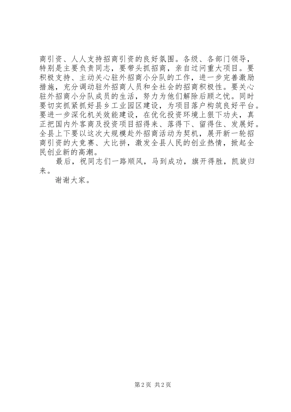 县招商队出征仪式讲话发言_第2页