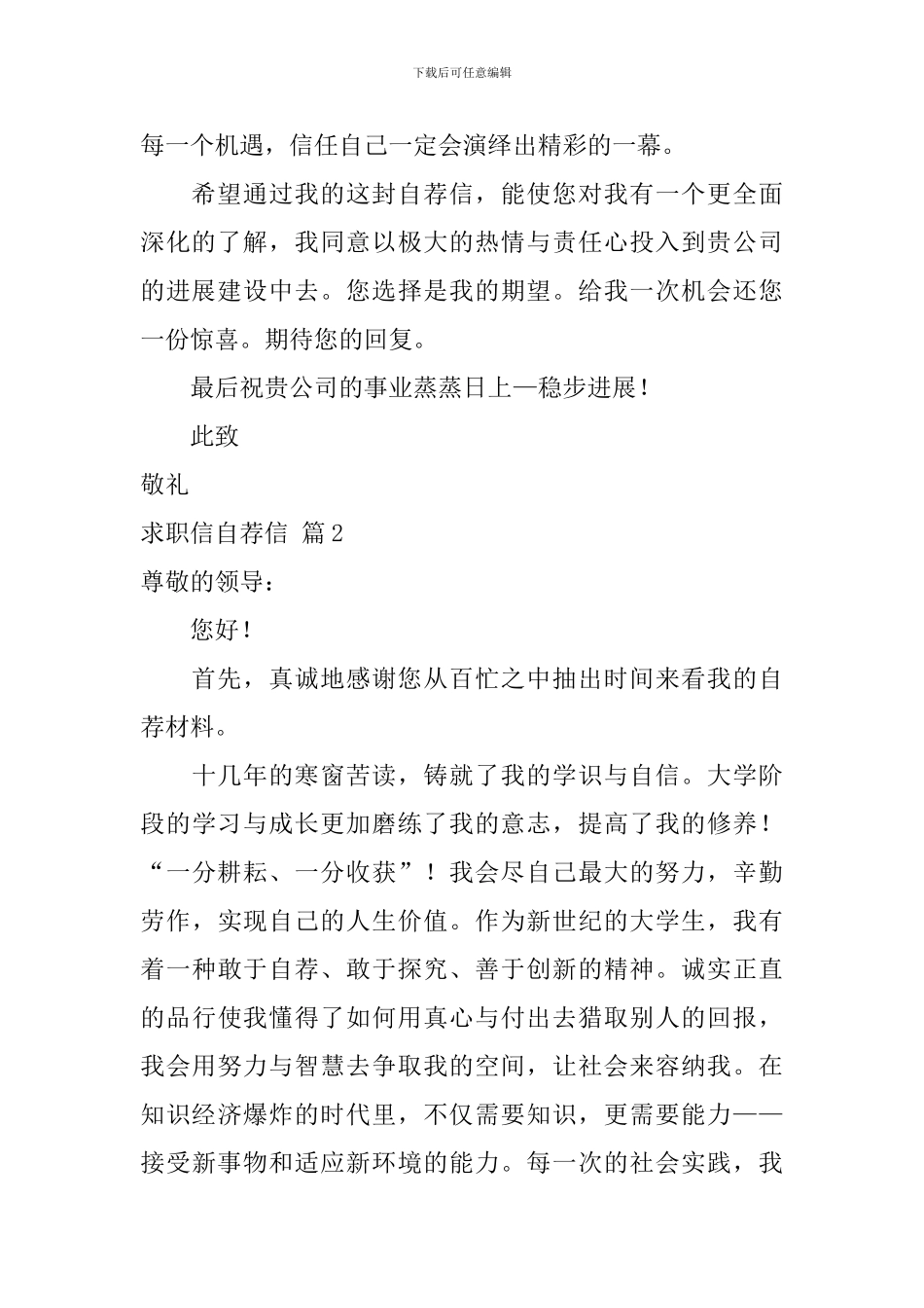 实用的求职信自荐信合集5篇_第2页