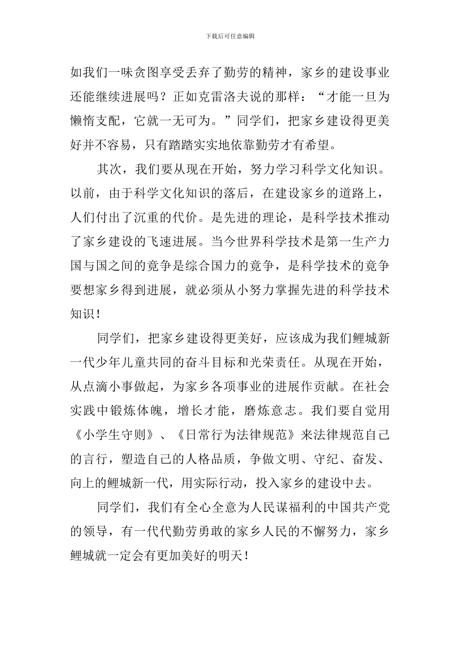 小学生爱家乡演讲稿范文_第2页