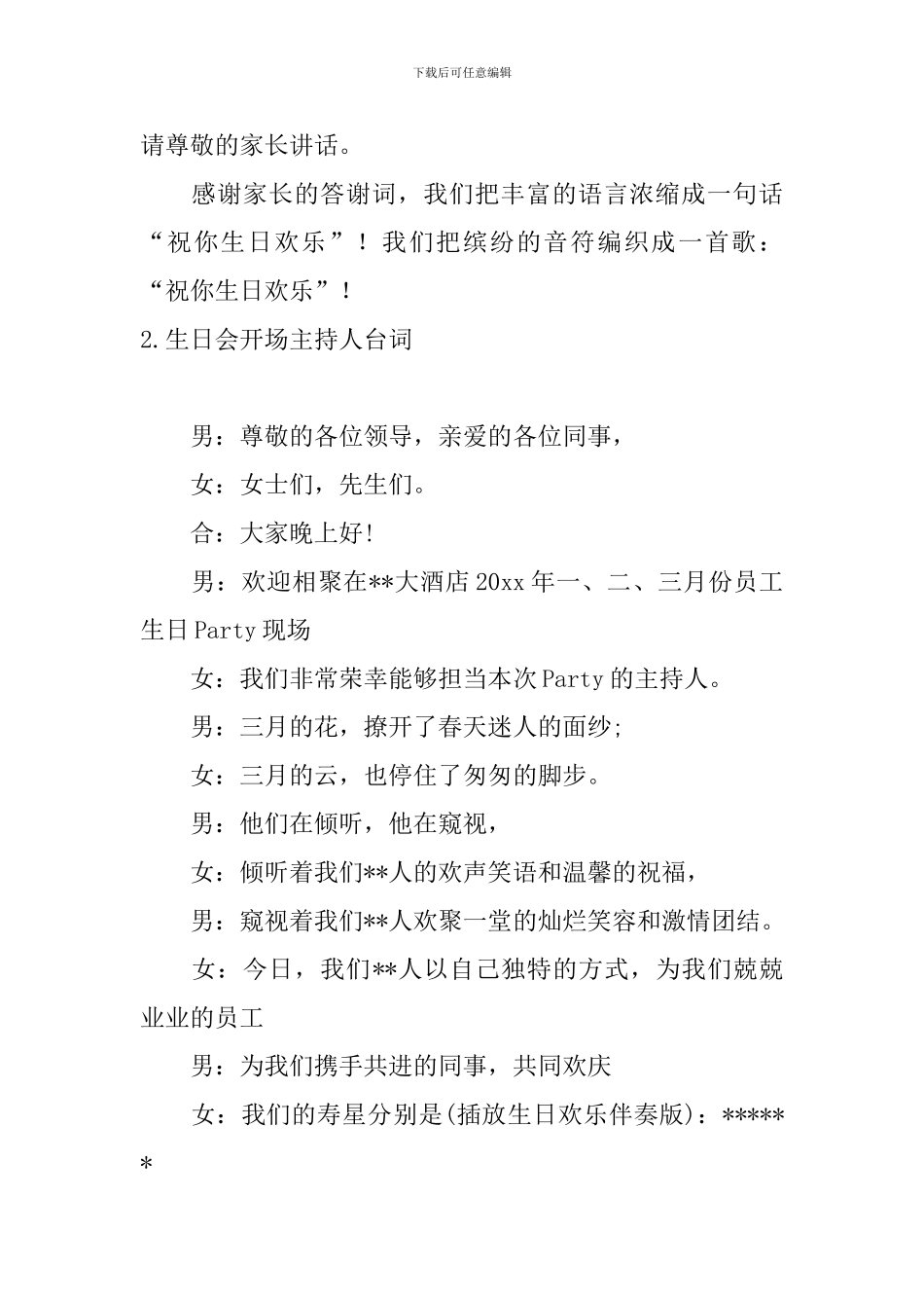 生日会开场主持人台词_第2页