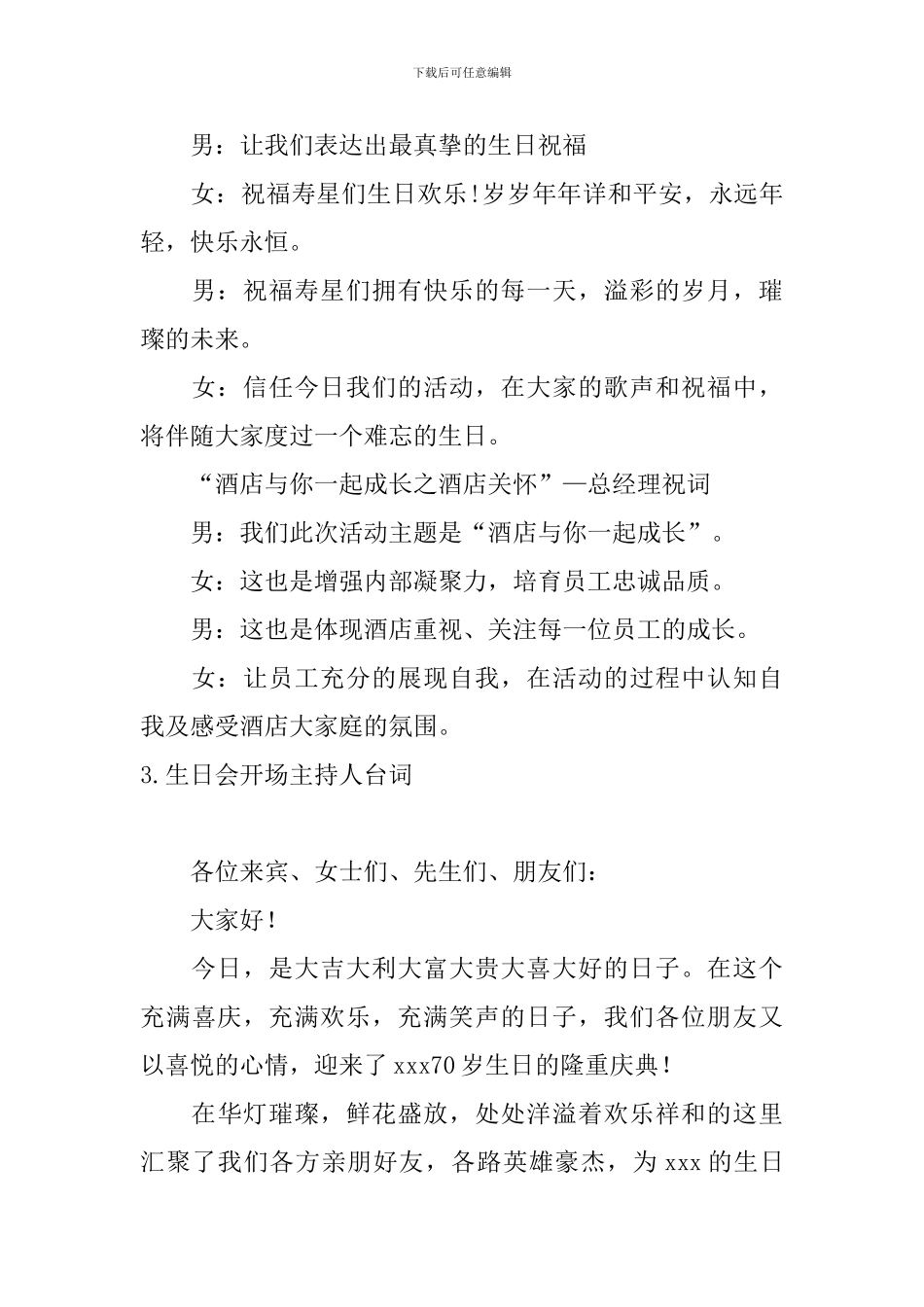 生日会开场主持人台词_第3页