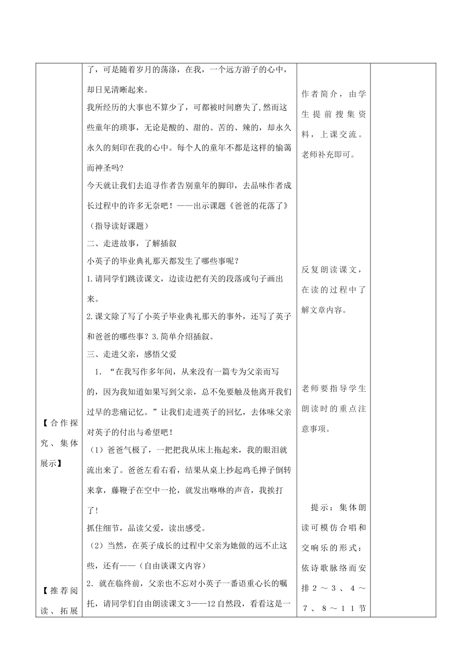 山东省济南市六年级语文下册 8爸爸的花儿落了教案1 鲁教版五四制-鲁教版五四制小学六年级下册语文教案_第2页