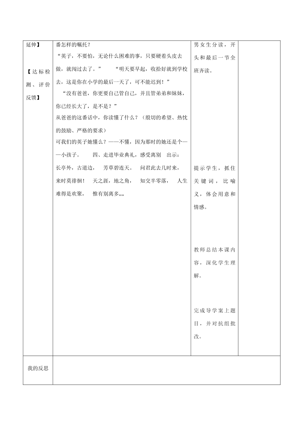 山东省济南市六年级语文下册 8爸爸的花儿落了教案1 鲁教版五四制-鲁教版五四制小学六年级下册语文教案_第3页