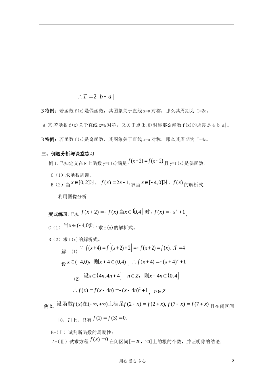 浙江省衢州市仲尼中学高三数学一轮复习 函数的周期性教案_第2页