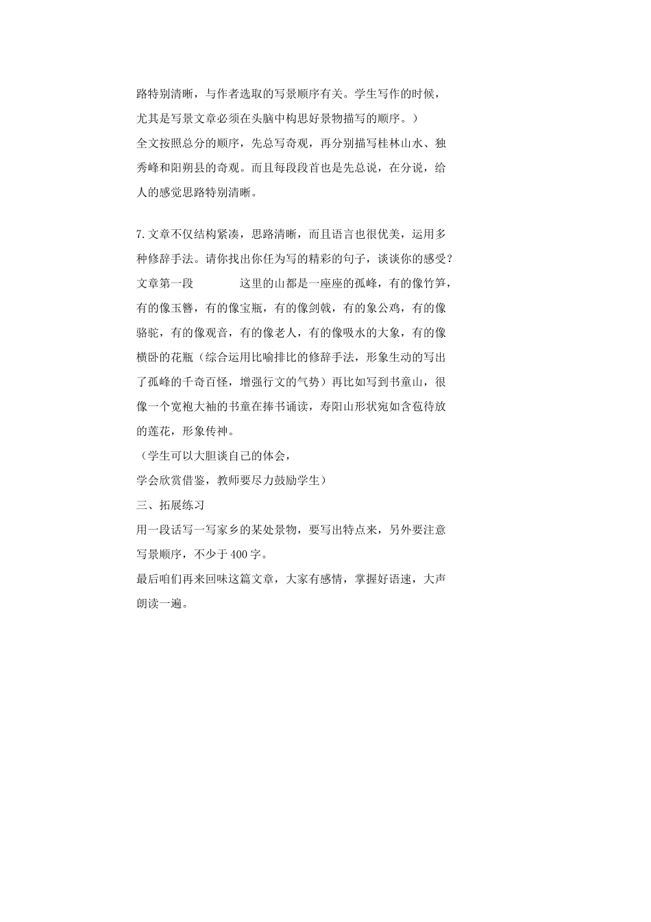 五年级语文下册 5.3桂林山水甲天下教案4 长春版-长春版小学五年级下册语文教案_第3页