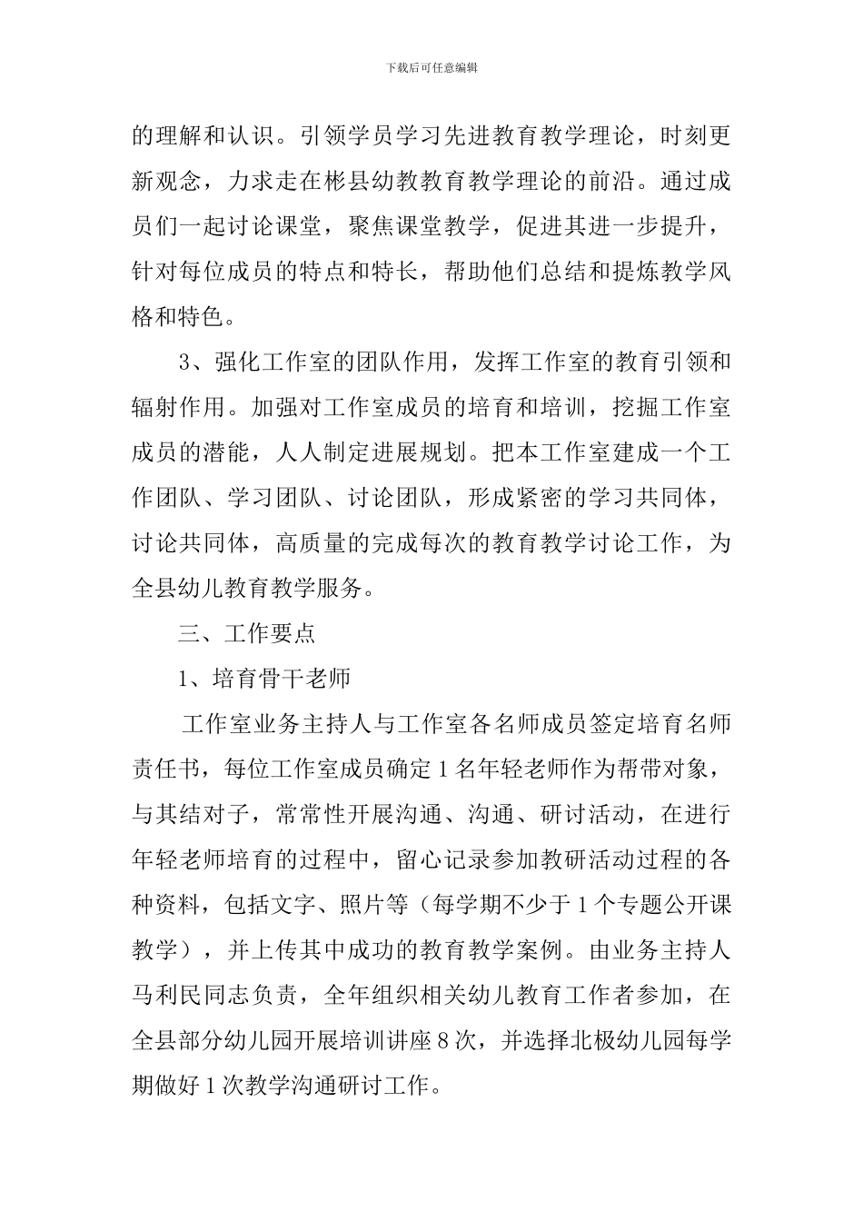 学前教育名师工作室的工作计划_第2页