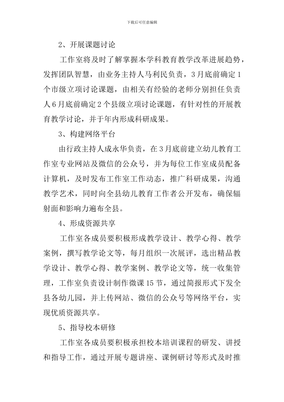 学前教育名师工作室的工作计划_第3页