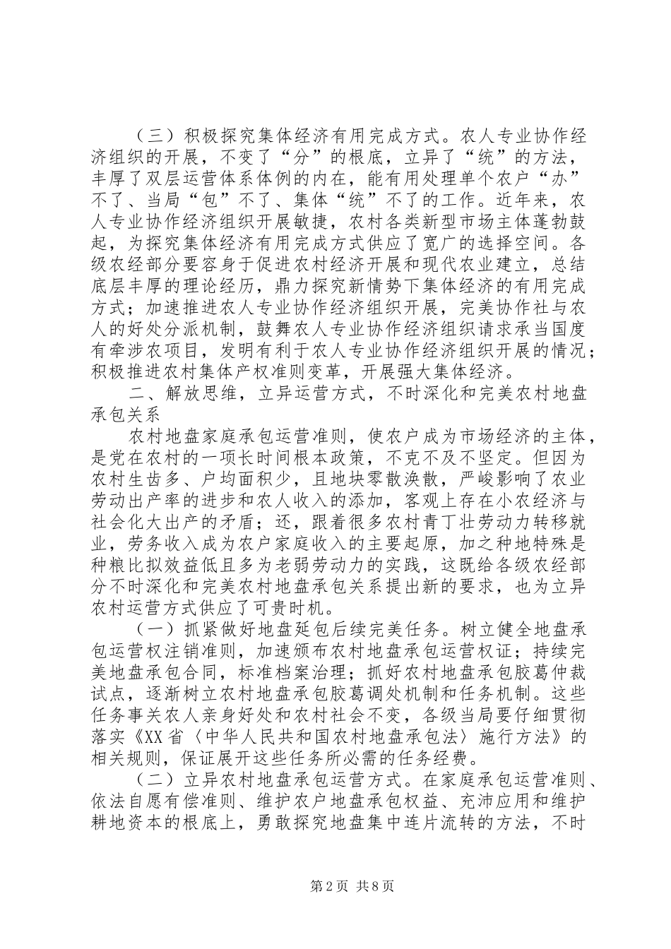 农业局长在农经推介会讲话发言_第2页