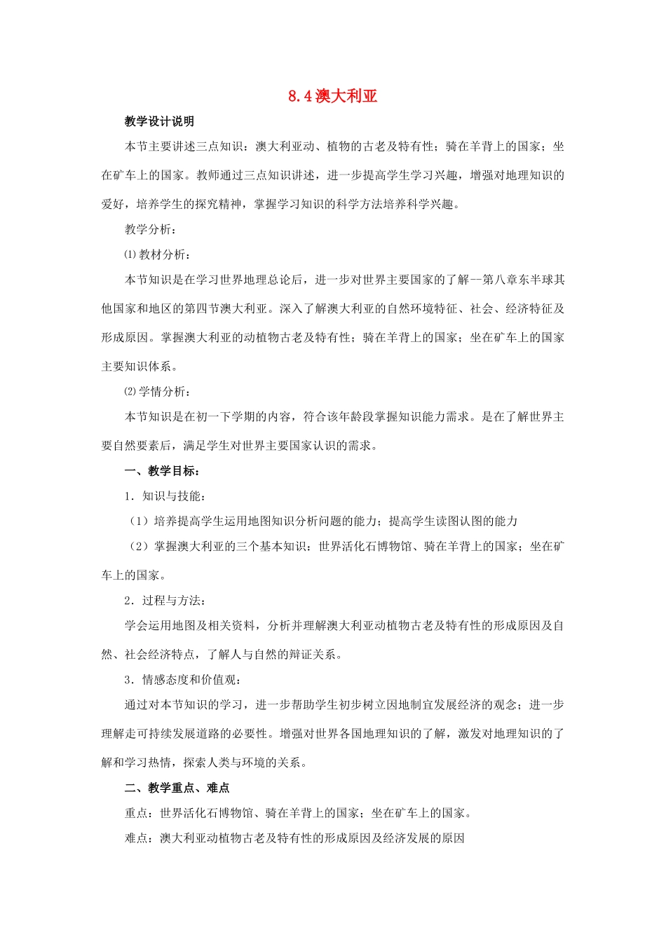 七年级地理下册 8.4 澳大利亚教学设计 新人教版-新人教版初中七年级下册地理教案_第1页