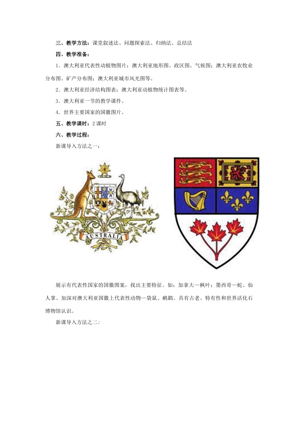 七年级地理下册 8.4 澳大利亚教学设计 新人教版-新人教版初中七年级下册地理教案_第2页