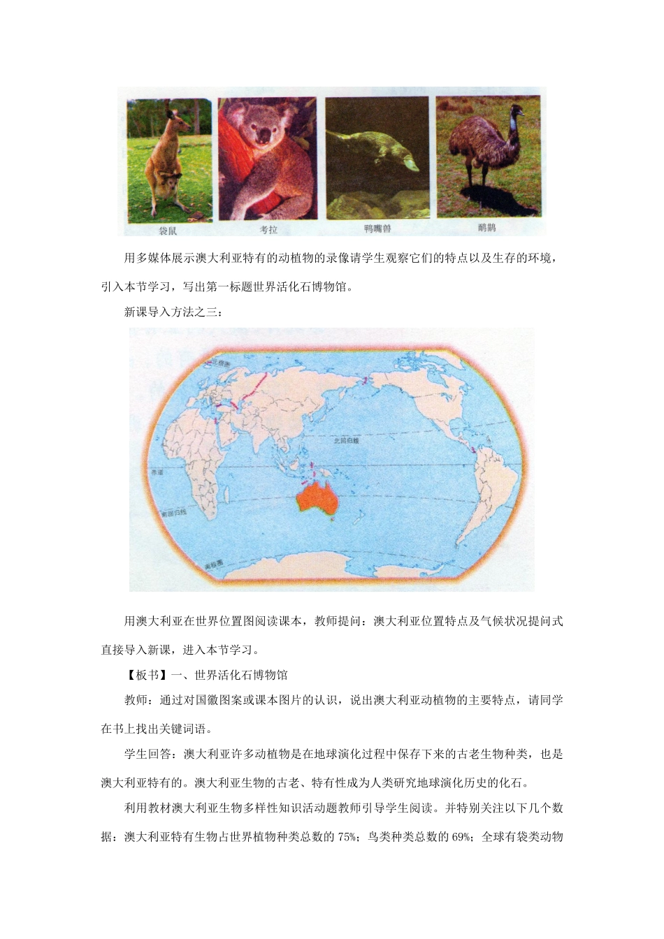 七年级地理下册 8.4 澳大利亚教学设计 新人教版-新人教版初中七年级下册地理教案_第3页