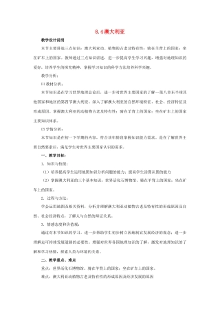 七年级地理下册 8.4 澳大利亚教学设计 新人教版-新人教版初中七年级下册地理教案