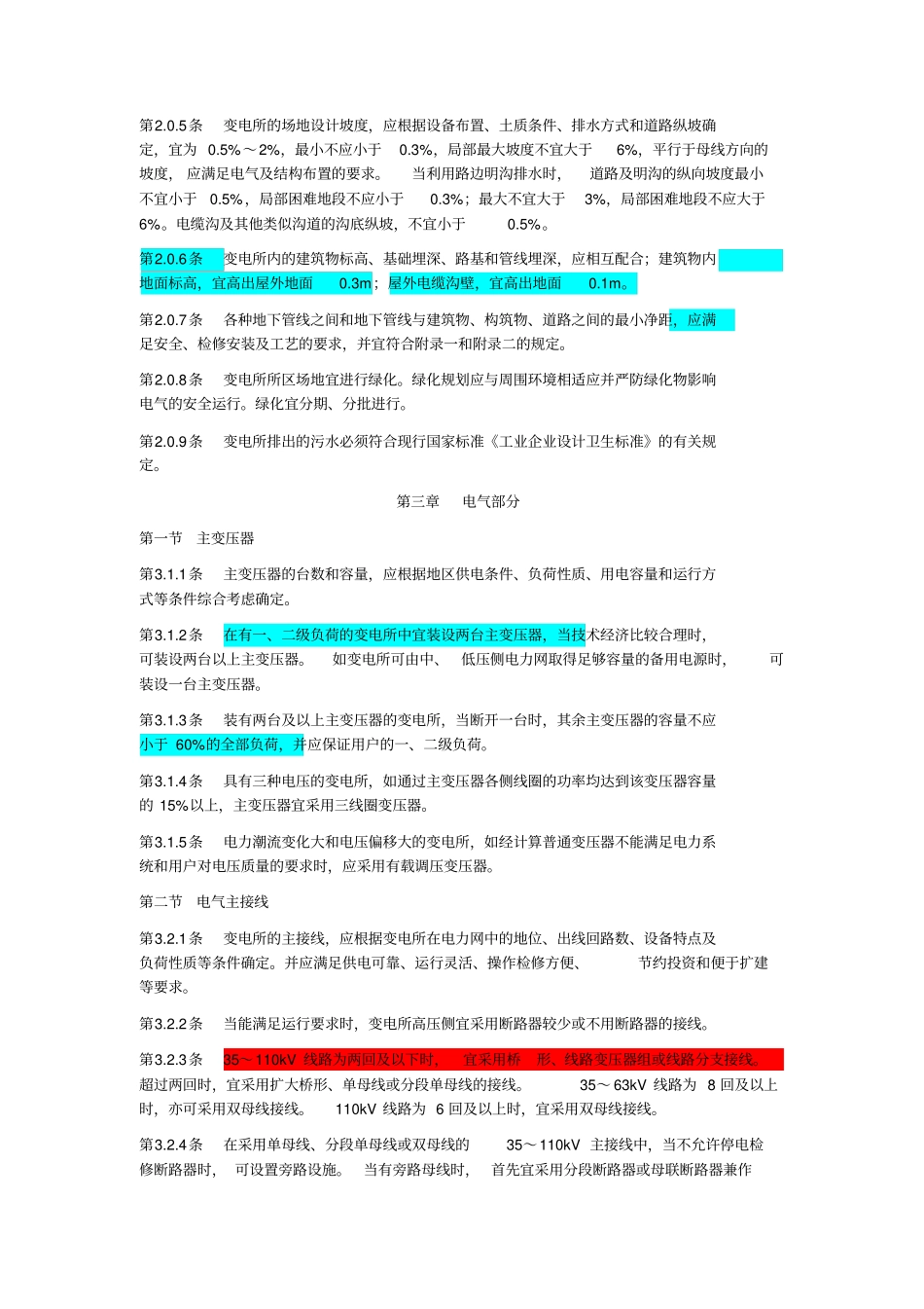 变电所设计规范GB50059-92_第2页