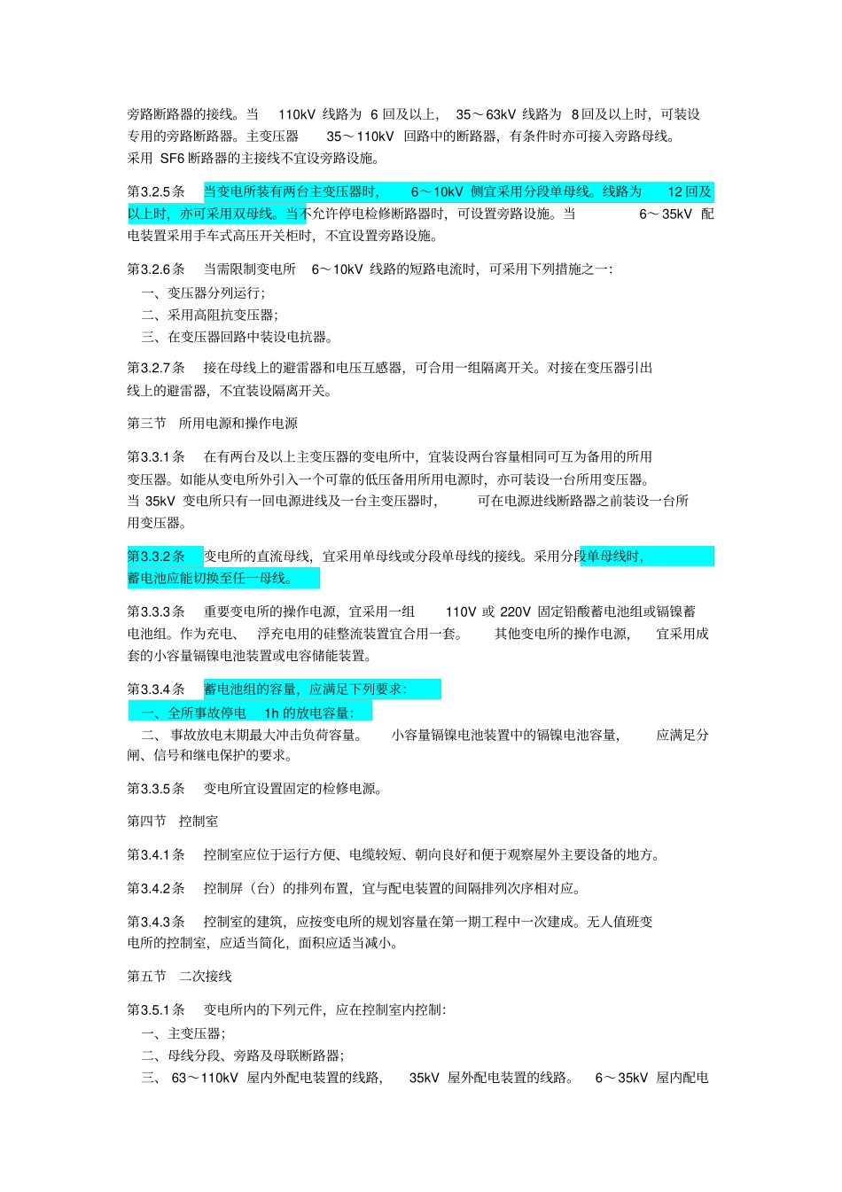 变电所设计规范GB50059-92_第3页