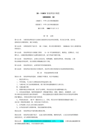 变电所设计规范GB50059-92