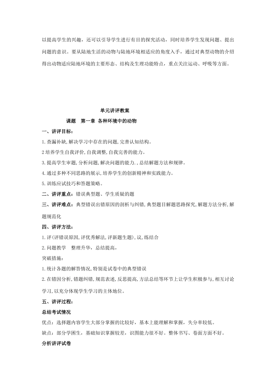 山东省肥城市湖屯镇初级中学七年级生物《各种环境中的动物》教案 人教新课标版_第3页