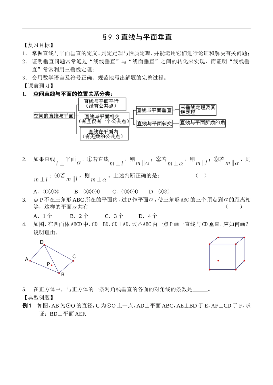 江苏南化一中高三数学一轮教案：直线与平面垂直_第1页