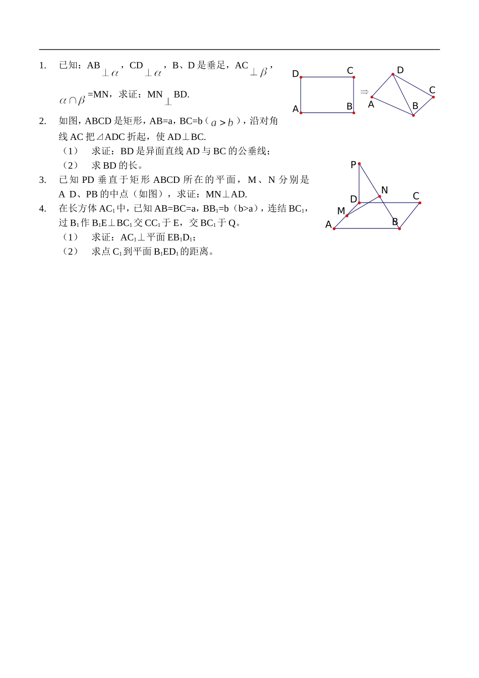 江苏南化一中高三数学一轮教案：直线与平面垂直_第3页