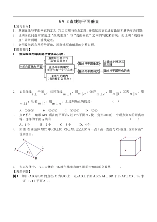 江苏南化一中高三数学一轮教案：直线与平面垂直