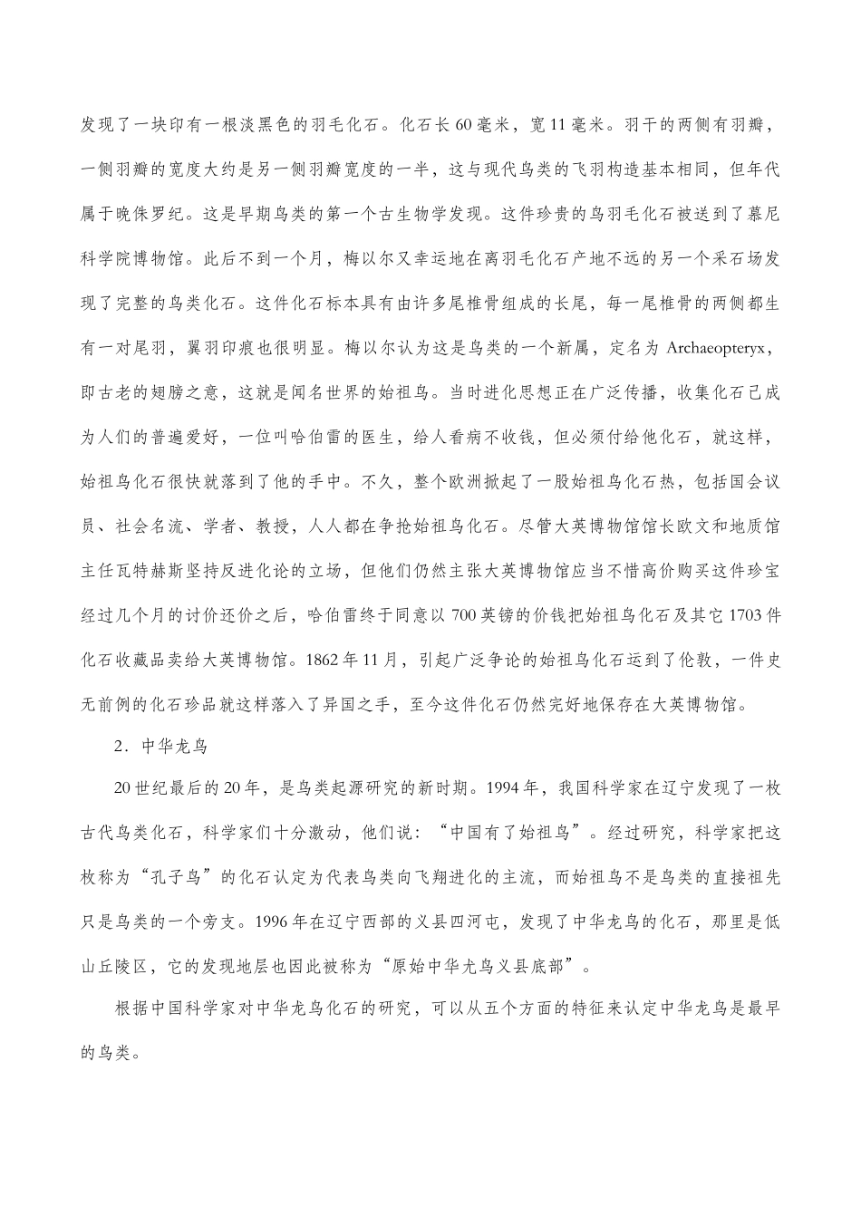 七年级生物 鸟类的起源、家禽_第3页