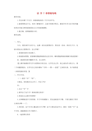 学年二年级语文上册 识字（二）识字7 亭 停 闻 鸟 鸣教案2 苏教版-苏教版小学二年级上册语文教案