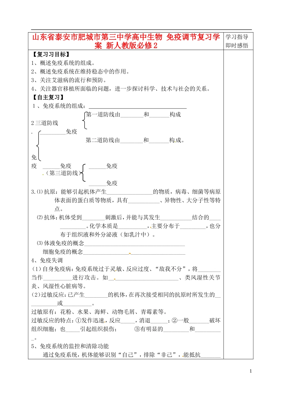 山东省泰安市肥城市第三中学高中生物 免疫调节复习学案 新人教版必修2_第1页