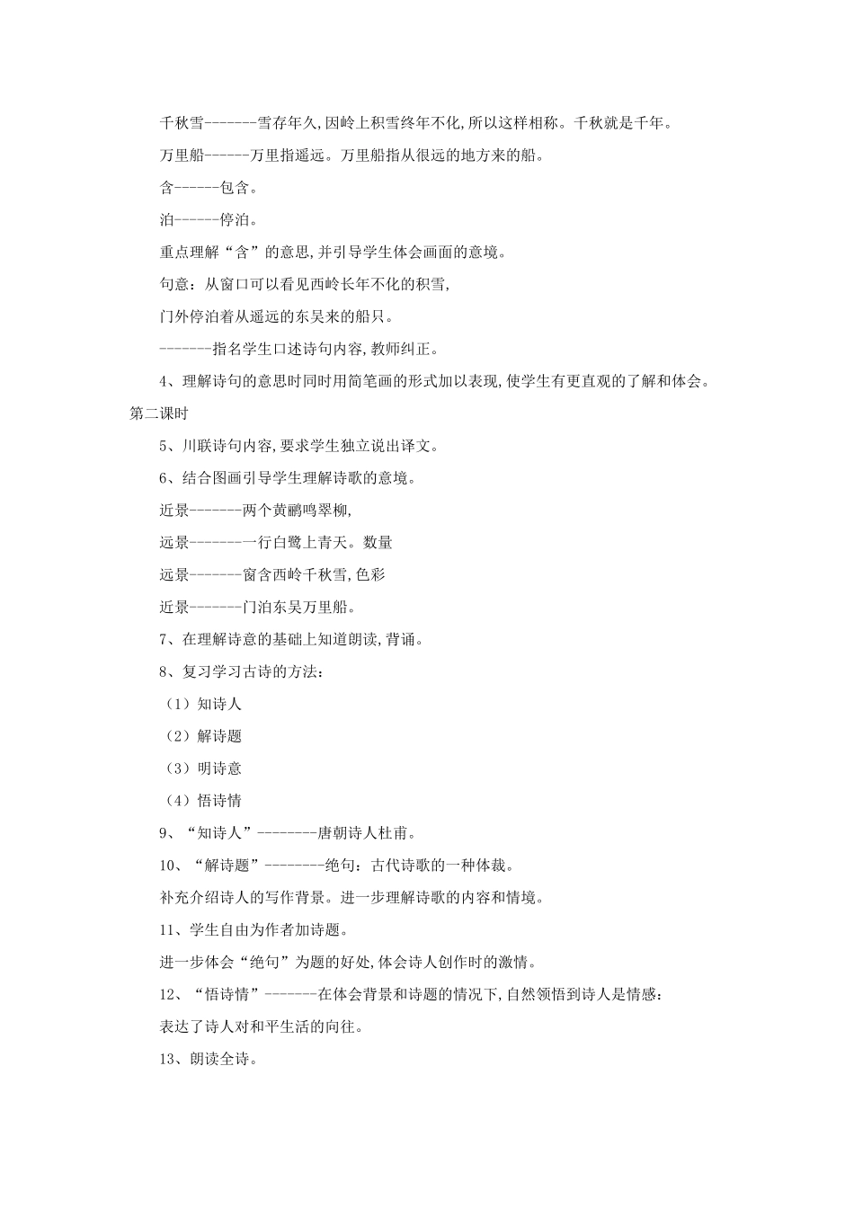 四年级语文下册 绝句教案 浙教版_第2页