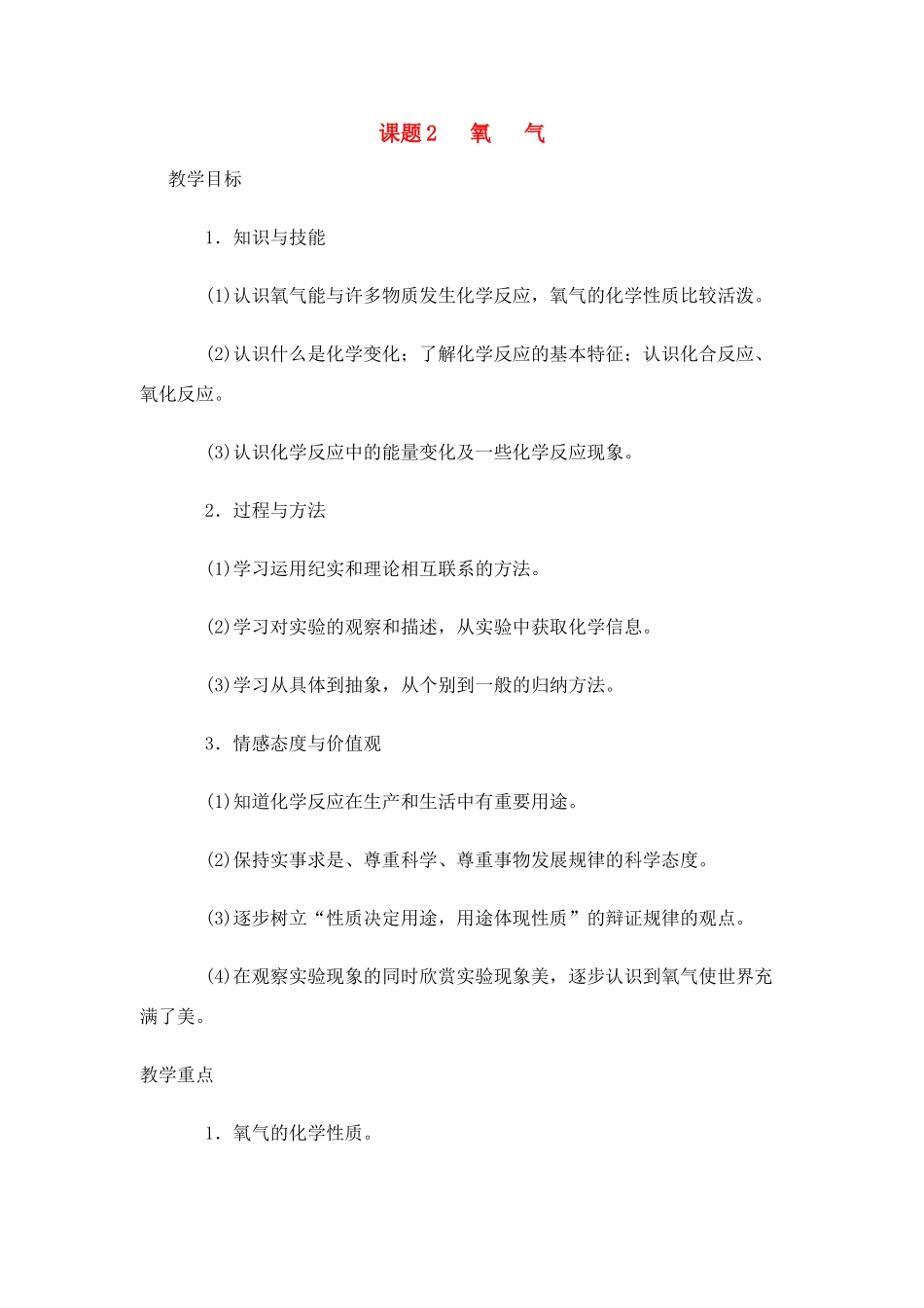 九年级化学上册2.2氧气教案人教新课标版_第1页