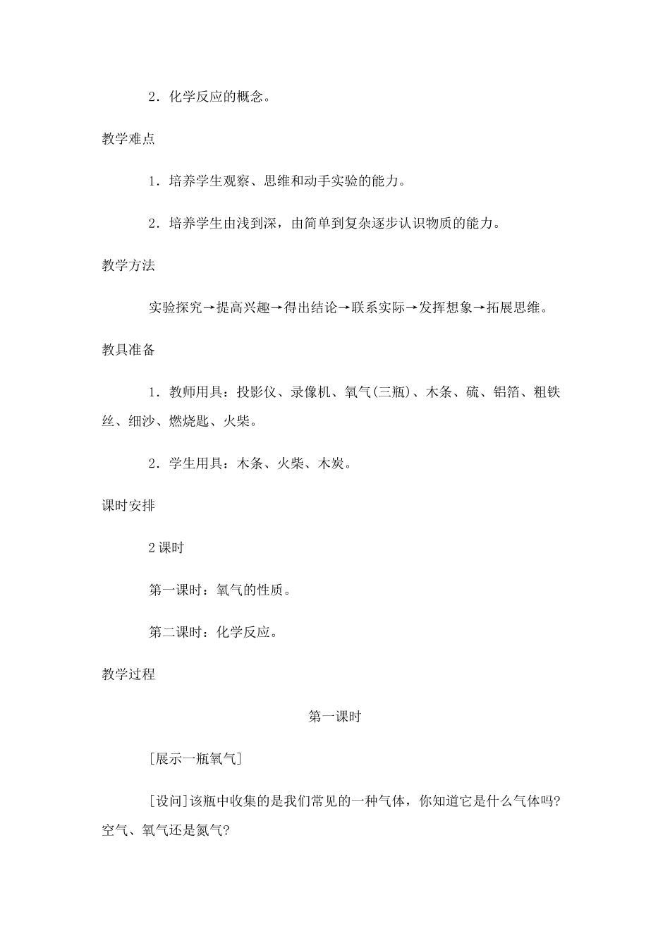 九年级化学上册2.2氧气教案人教新课标版_第2页