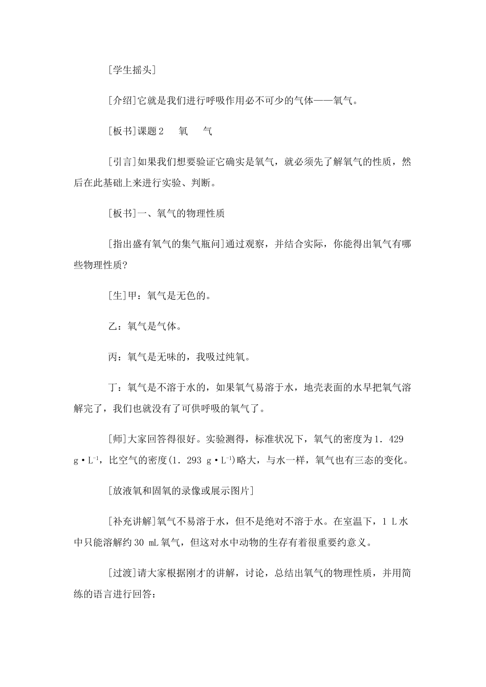 九年级化学上册2.2氧气教案人教新课标版_第3页