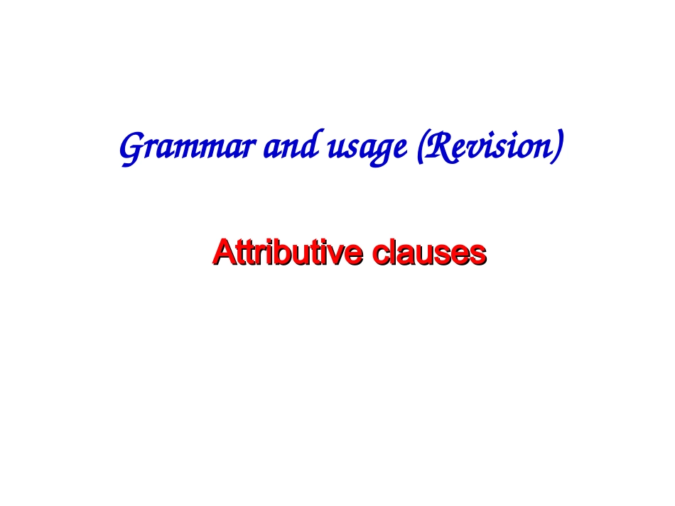 定语从句复习_第1页