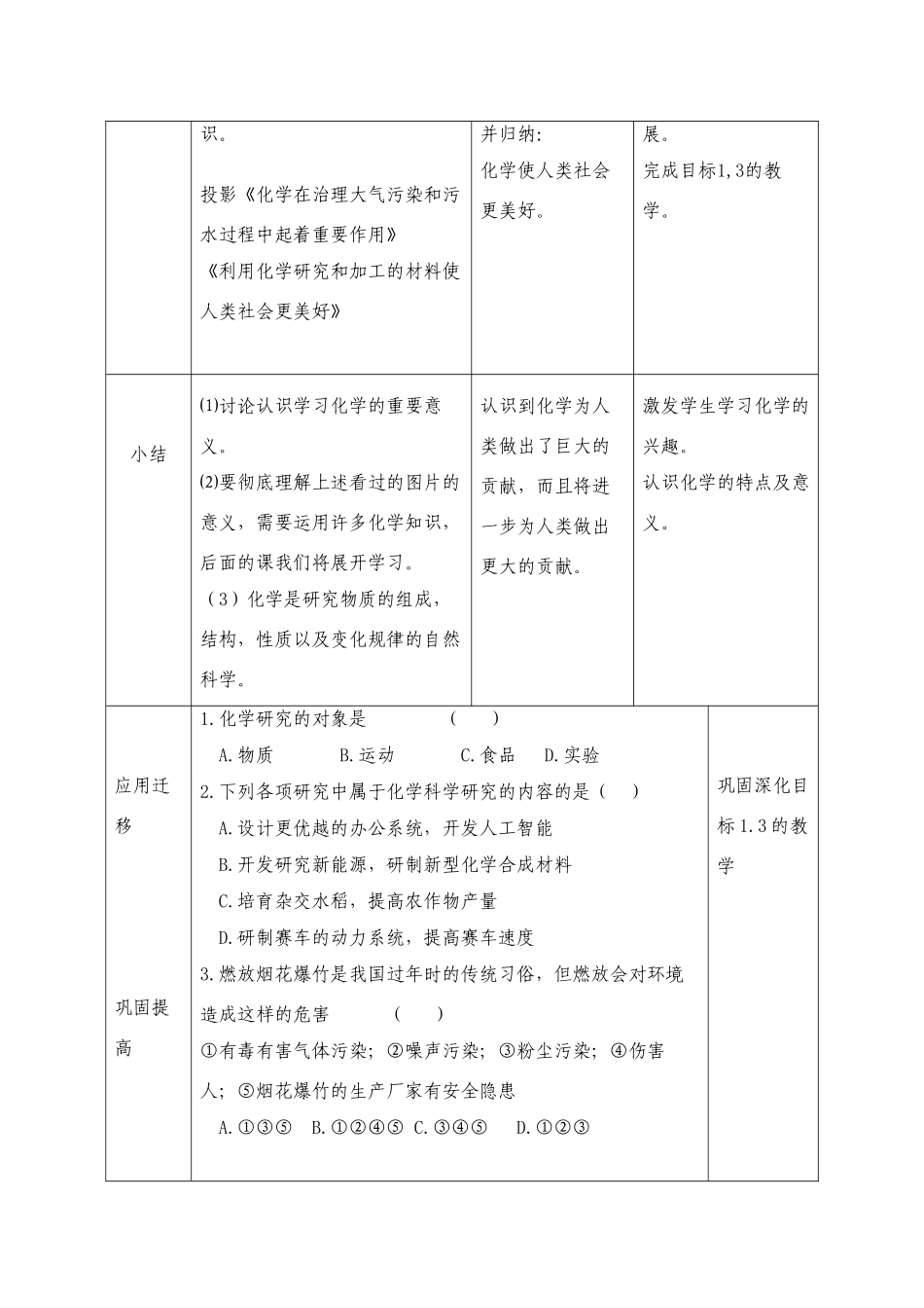 九年级化学上册 单元1 造福人类的化学 教案 湘教版_第3页