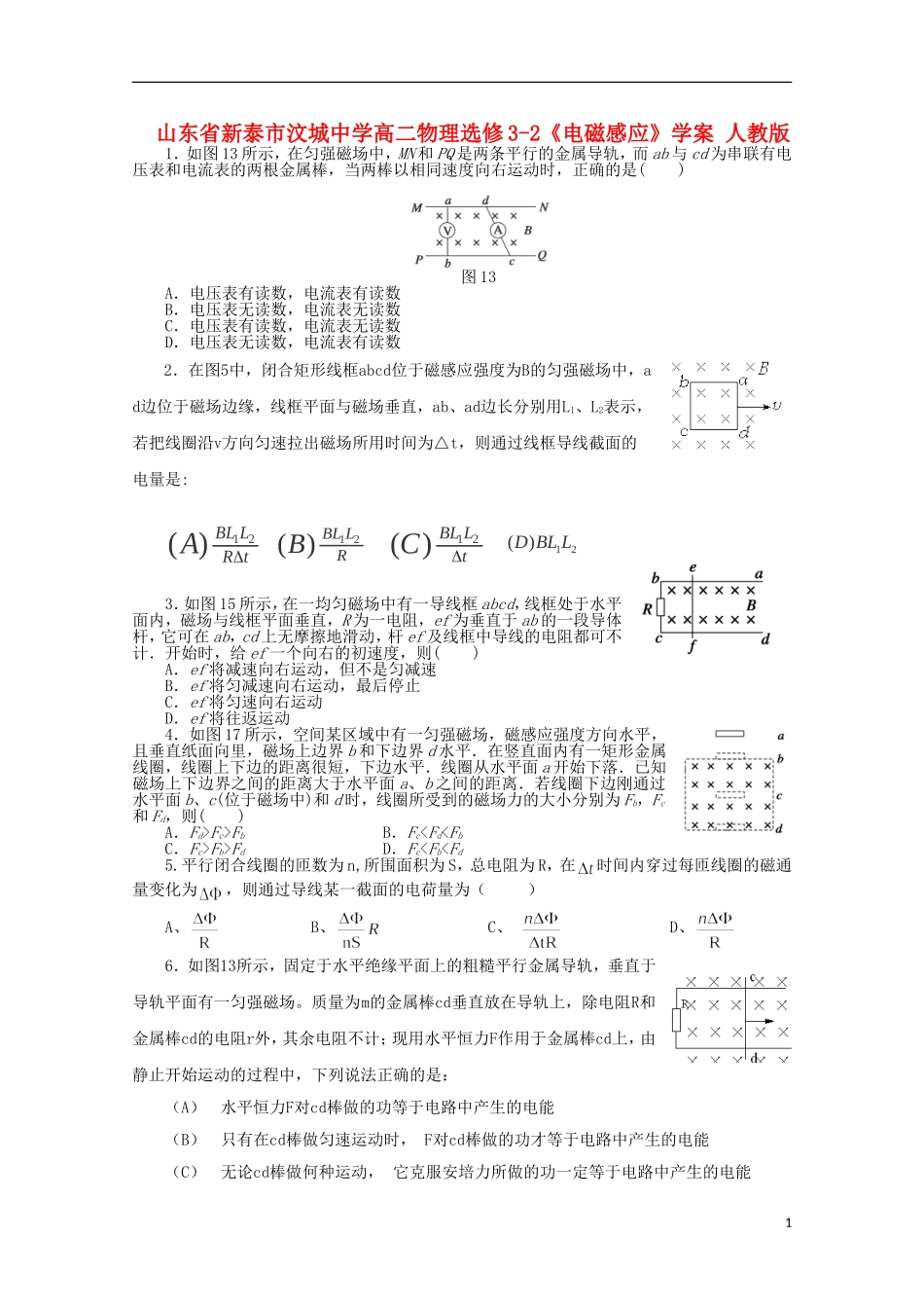 山东省新泰市汶城中学高中物理《电磁感应》学案 新人教版选修3-2_第1页