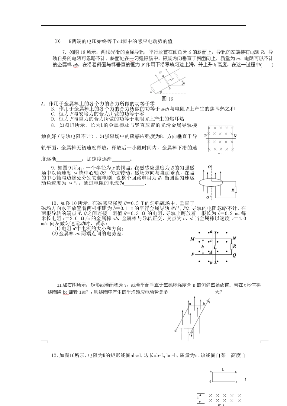 山东省新泰市汶城中学高中物理《电磁感应》学案 新人教版选修3-2_第2页