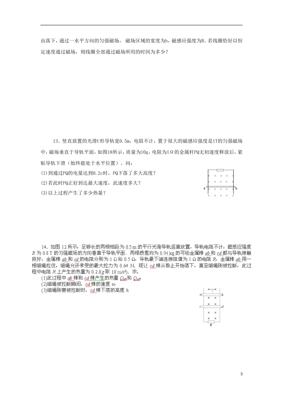 山东省新泰市汶城中学高中物理《电磁感应》学案 新人教版选修3-2_第3页