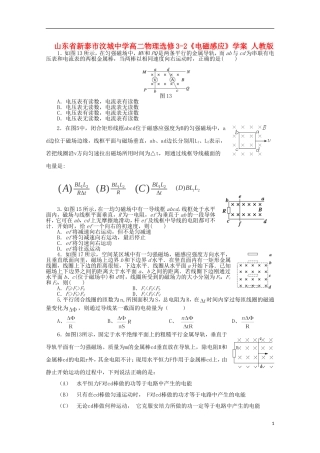 山东省新泰市汶城中学高中物理《电磁感应》学案 新人教版选修3-2