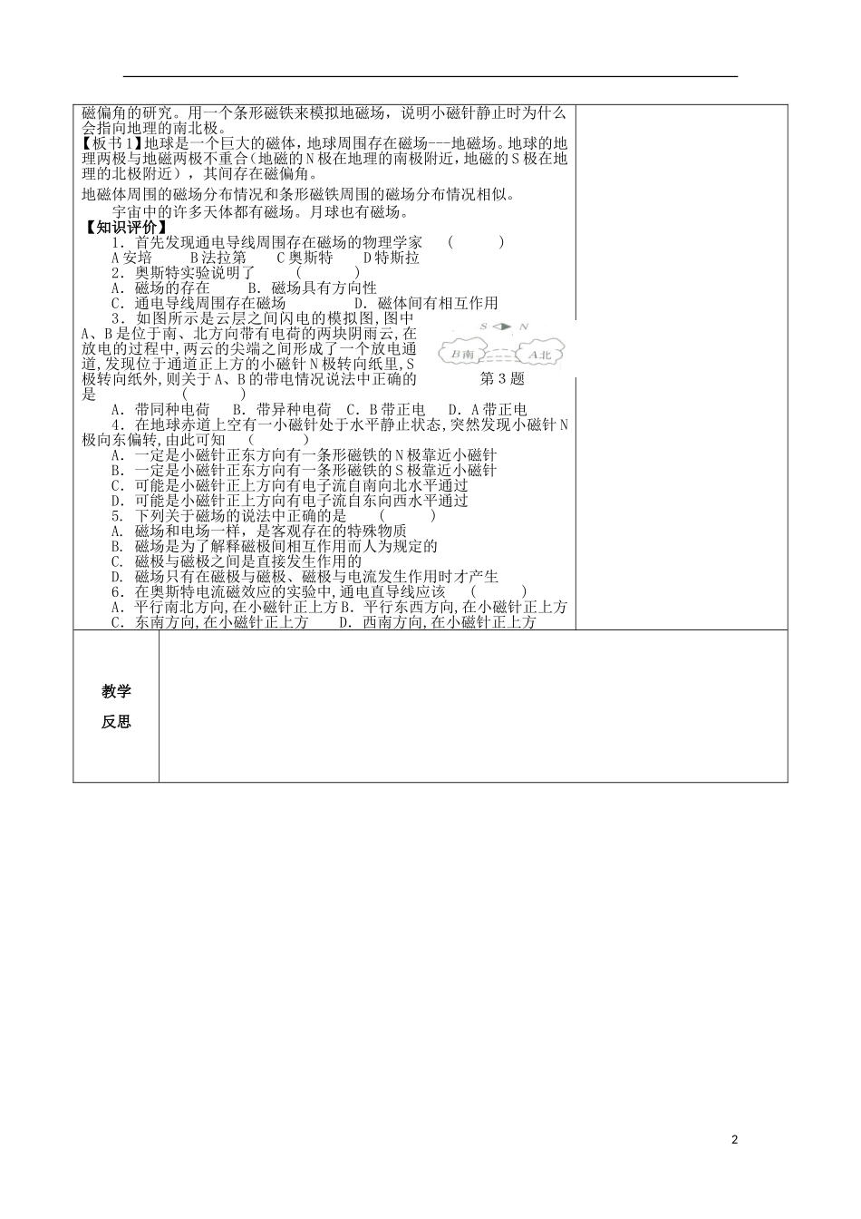 重庆市开县中学高中物理《3.1 磁现象和磁场》导学案 新人教版选修3-1_第2页